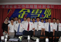 2007年計劃會(huì )掠影-1