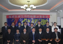 2008年計劃會(huì )掠影-6