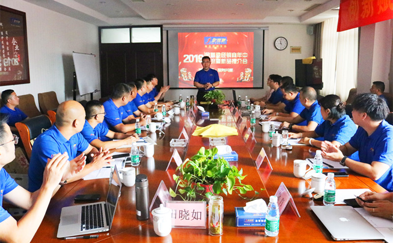2019年金雪馳經(jīng)銷(xiāo)商年中交流暨新品推介會(huì )勝利召開(kāi)