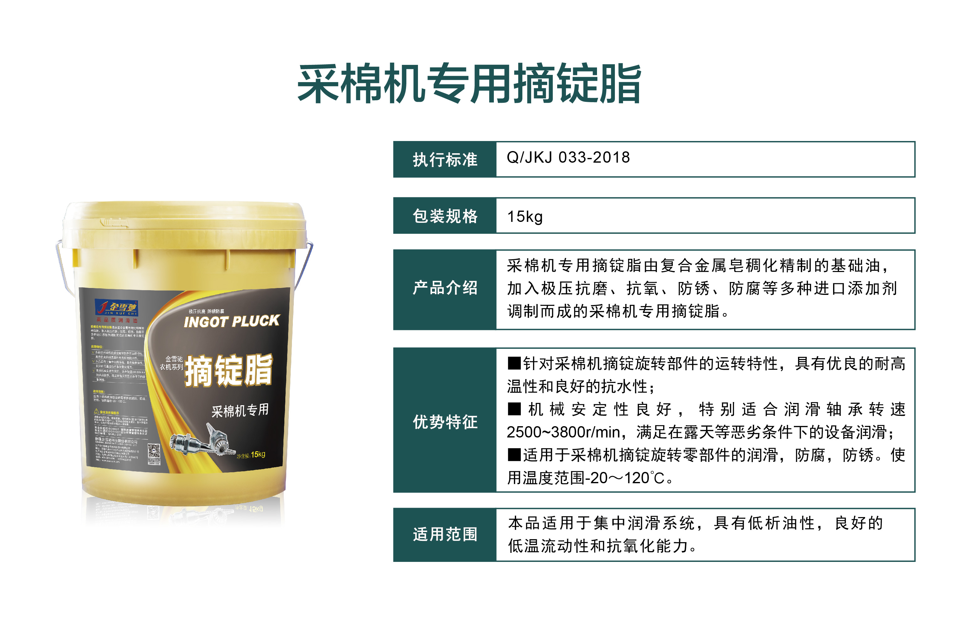 采棉季，金雪馳采棉機潤滑劑系列產(chǎn)品為棉農保駕護航