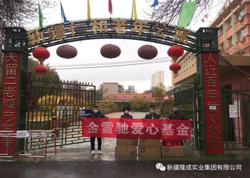 金雪馳愛(ài)心基金“九九重陽(yáng)節、慰問(wèn)養老院”