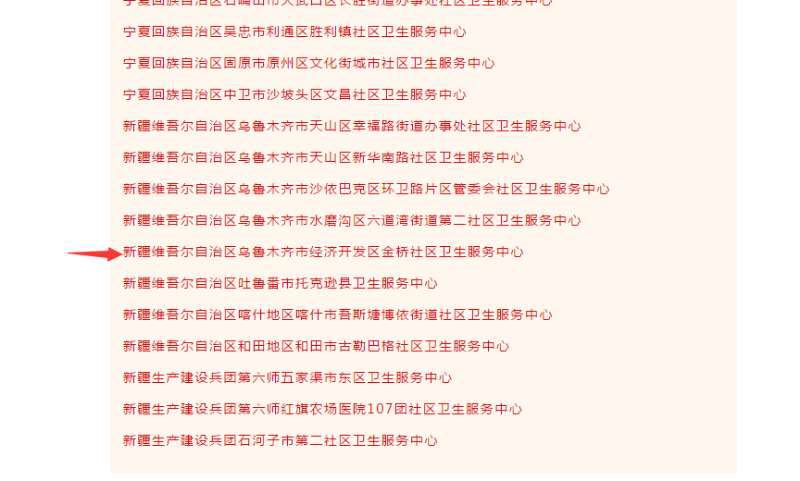 金橋社區衛生服務(wù)中心：堅持守土盡責守望相助 筑牢疫情聯(lián)防聯(lián)控的堅固防線(xiàn)