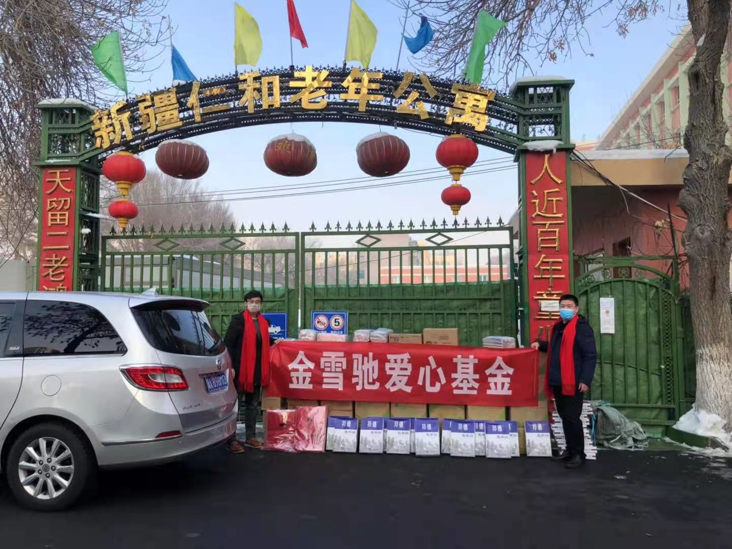 新疆隆成實(shí)業(yè)有限公司“金雪馳愛(ài)心基金” 開(kāi)展節前暖心愛(ài)心慰問(wèn)