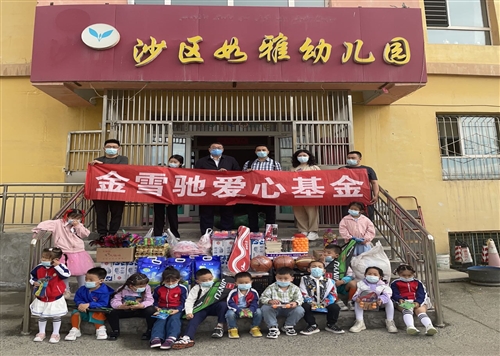 新疆隆成集團有限公司金雪馳愛(ài)心基金簡(jiǎn)訊