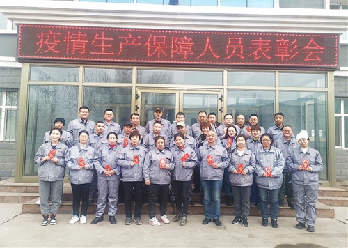 2021年疫情生產(chǎn)保障人員表彰會(huì )